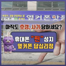 옆커폰 서울답십리점